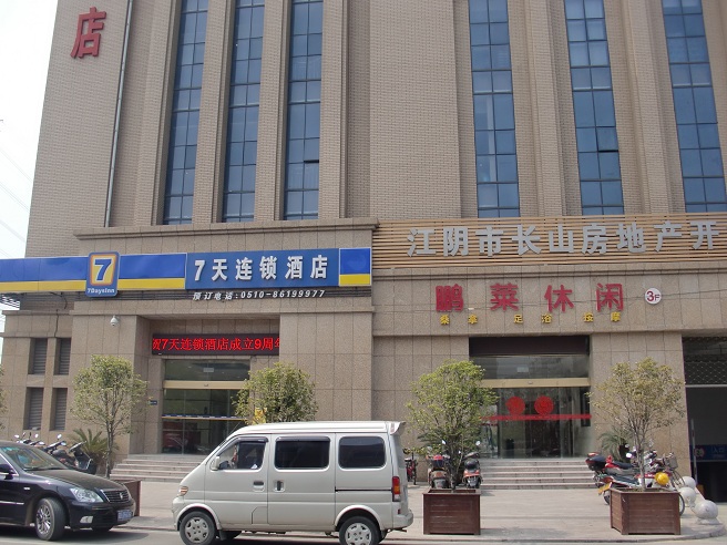 江阴长山蓬莱休闲